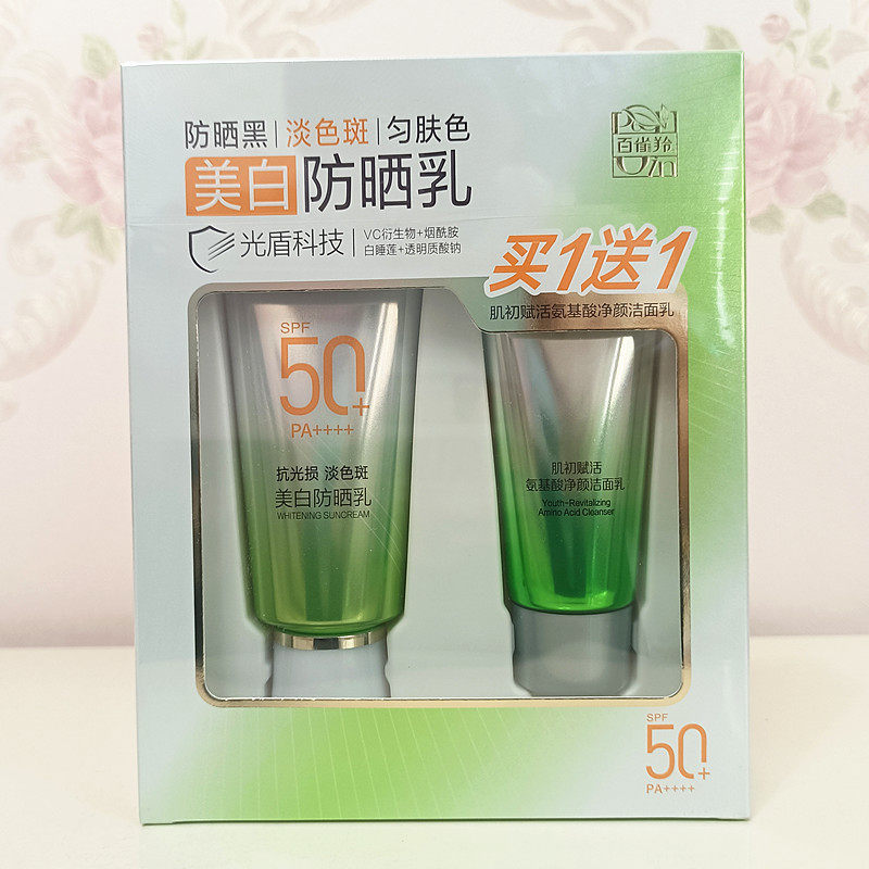 百雀羚美白防晒乳SPF50倍 百雀羚美白防晒套盒套装
