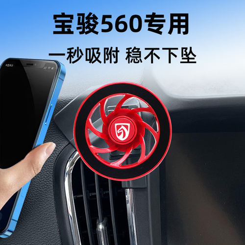 宝骏560/17款律动版专用磁吸支架