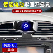 大众高尔夫专用车载手机支架汽车导航电动无线充底座配件 13款