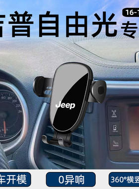 16-17款吉普自由光车载手机支架