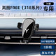 专用车载手机支架导航固定汽车用品 318系列 适用于25款 岚图FREE