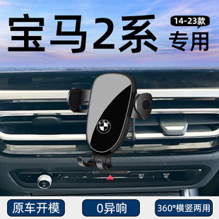 M240i车载手机支架228i 宝马2系225i 218i旅行导航架 23款 适用14