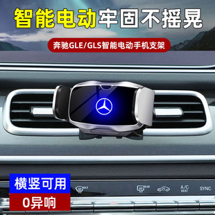 20-26款奔驰GLE/GLS专用车载手机支架汽车导航电动无线充底座配件