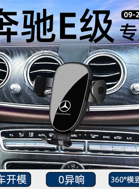 适用10-23款奔驰E级E300L/E350el手机车载支架E级导航固定架E260