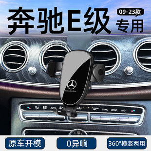 适用10-23款奔驰E级E300L/E350el手机车载支架E级导航固定架E260