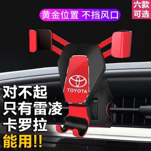 14-21款丰田雷凌卡罗拉手机车载支架 21新款双擎专用汽车手机架