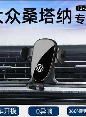 桑塔纳/浩纳手机车载支架