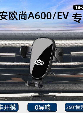 适用18-21款长安欧尚A600/EV专用车载手机支架导航固定汽车用品