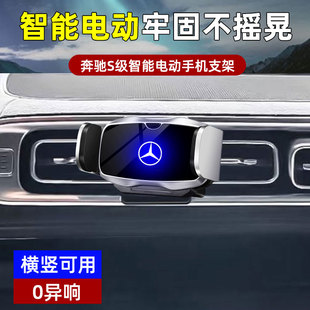适用21-26款奔驰S级专用车载手机支架汽车导航电动无线充底座配件