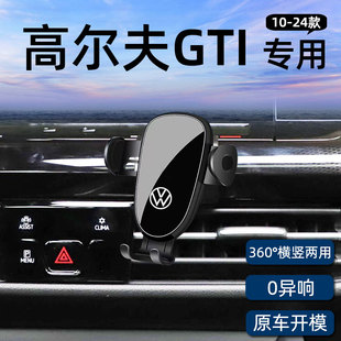 大众高尔夫GTI专用车载手机支架导航固定汽车用品改装 适用10 24款