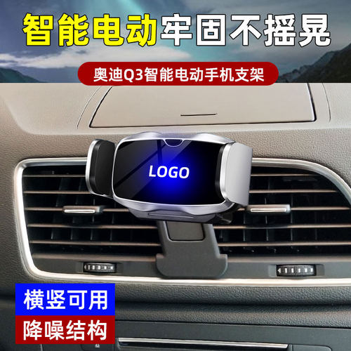 适用于奥迪Q3专用车载手机支架
