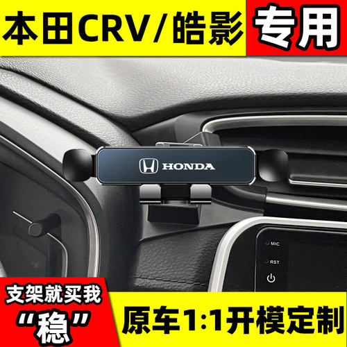 本田07-23款CRV专用手机架皓影专用出风口导航架汽车内饰改装用品