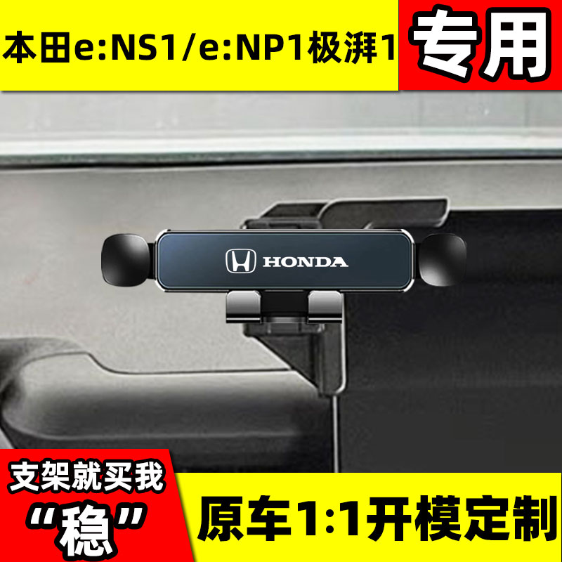 本田eNP1极湃1/eNS1专用车载无线充电手机支架导航改装件装饰配件
