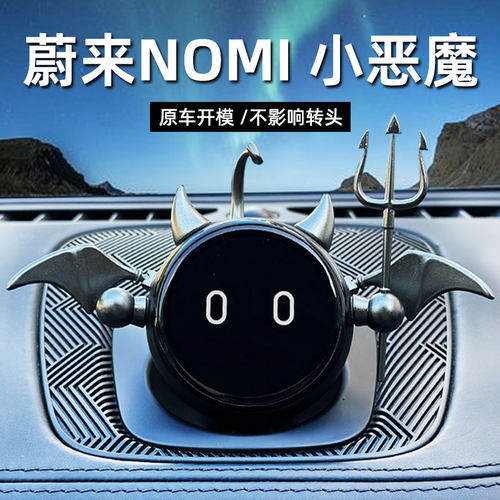 适用蔚来nomi帽子小恶魔