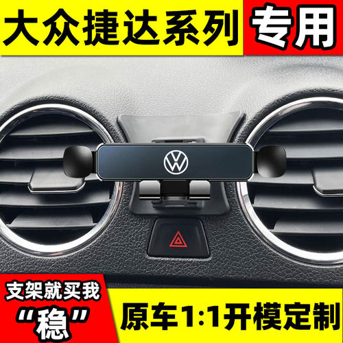 大众捷达/VA3/VS5/VS7专用汽车载手机支架导航出风口改装配件用品
