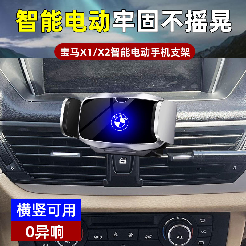 宝马X1/X2专用车载手机支架