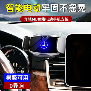 适用12-15款奔驰ML专用车载手机支架汽车导航电动无线充底座配件