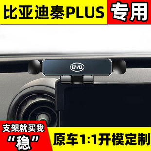 比亚迪秦PLUSdmi专用手机架plus出风口车载手机支架DMi EV改装品