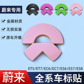 适用蔚来ES6ES8ET7EC6粉色紫色绿色金属车标贴改装 es7et5黑化车标