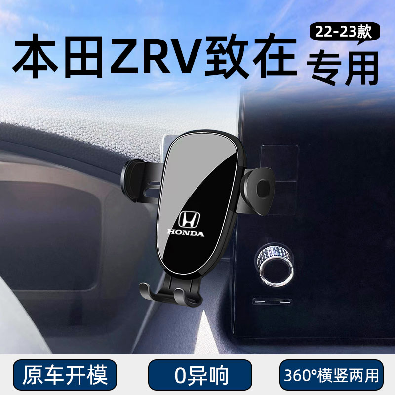 本田22-23款致在车载手机支架