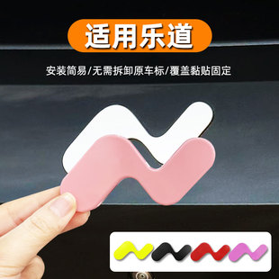 适用于乐道L60前机盖车标改装 饰专用配件 彩色改色引擎盖汽车贴装