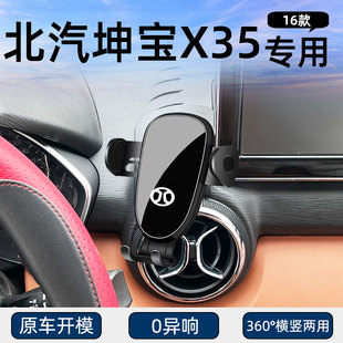 北京绅宝X35汽车用品车载手机支架专用车上出风口导航支撑架固定