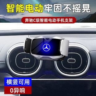 适用22-26款奔驰C级专用车载手机支架汽车导航电动无线充底座配件