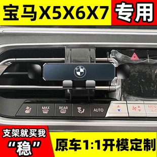 08-22款宝马X5/x5l/X6/X7专用车载卡扣手机支架导航架车内饰用品