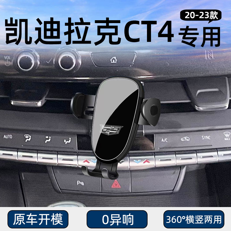 凯迪拉克CT4专用车载手机支架