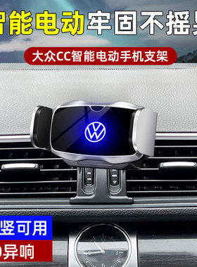 适用于12-18款大众CC专用车载手机支架车导航电动无线充底座配件