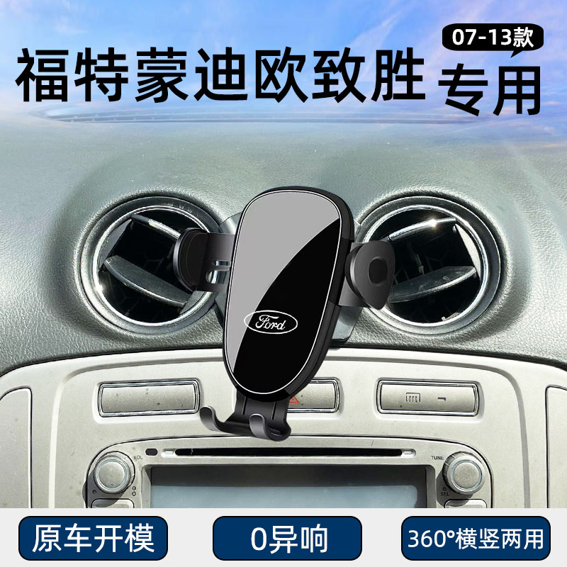 专用改装导航固定手机车载支架