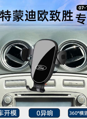 专用改装导航固定手机车载支架