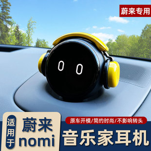 适用蔚来nomi帽子ET5/ES7/ET7ES6/ES8/EC6机器人音乐家耳机装饰品