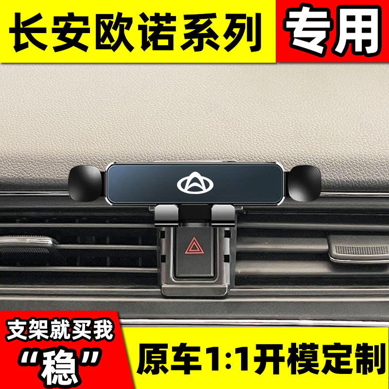 凯程长安欧诺专用车载手机支架长安欧诺S导航出风口固定底座支架图片