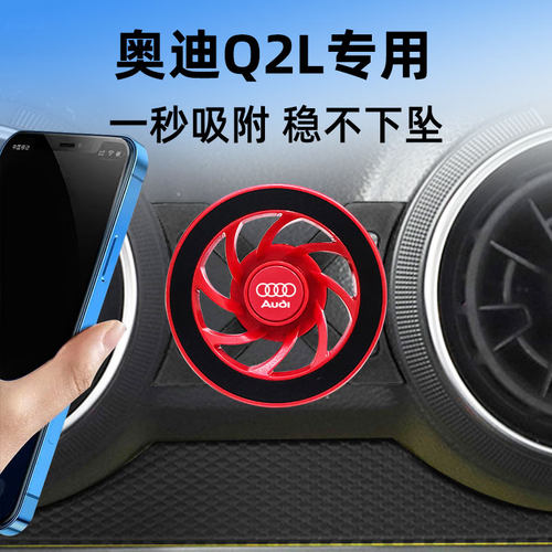 奥迪Q2L专用磁吸magsafe支架