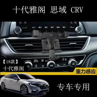专用于本田十代雅阁CRV思域INSPIRE皓影车载手机架专车导航支架