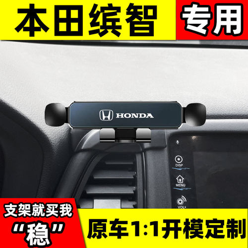 适用本田缤智15-22款专用车载手机支架内装饰用品导航架配件改装