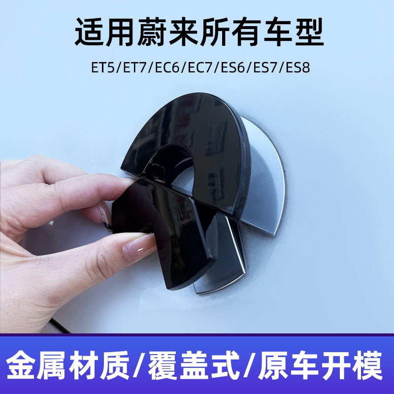 适用蔚来新ES6ec6es8es7黑色车标贴ET5ET7改装黑武士金属标志黑化