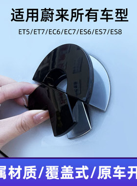 适用蔚来新ES6ec6es8es7黑色车标贴ET5ET7改装黑武士金属标志黑化
