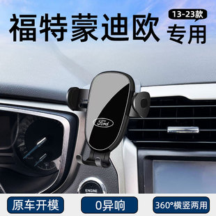 适用13-23款福特蒙迪欧专用手机车载支架导航固定汽车用品改装件