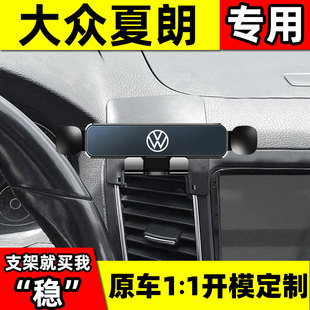专用12-19款大众夏朗手机车载支架出风口固定支撑进口卡扣 导航架