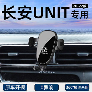 适用20-22款长安UNIT专用车载手机支架导航固定汽车用品改装配件