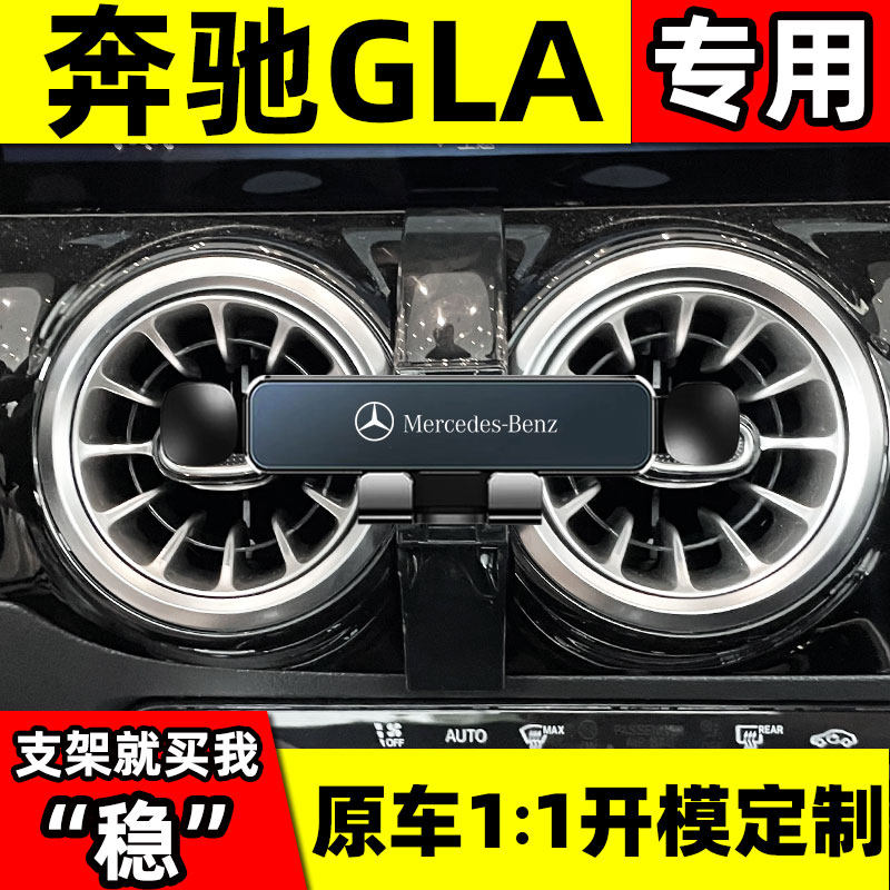 奔驰GLA手机车载支架15-23款GLA200专用卡扣导航支架内饰用品改装