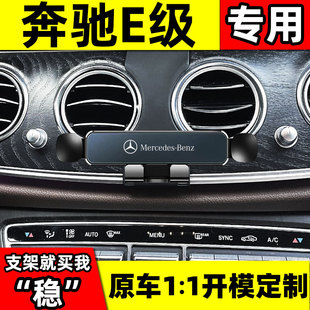 10-23款奔驰E级E300L/E350el专用手机车载支架车用品装饰大全E260