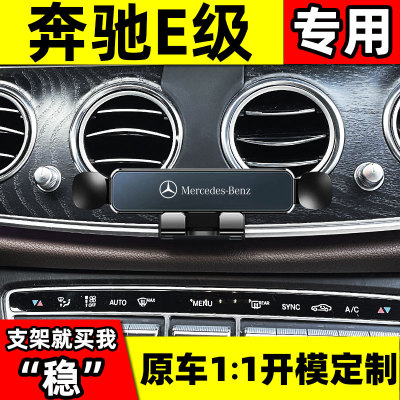 10-23款奔驰E级E300L/E350el专用手机车载支架车用品装饰大全E260