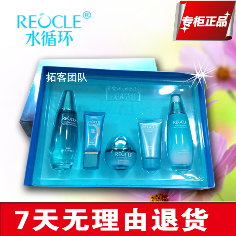 水循环化妆品新海洋补水礼盒五件套装护肤保湿洁面爽肤乳液滋润组