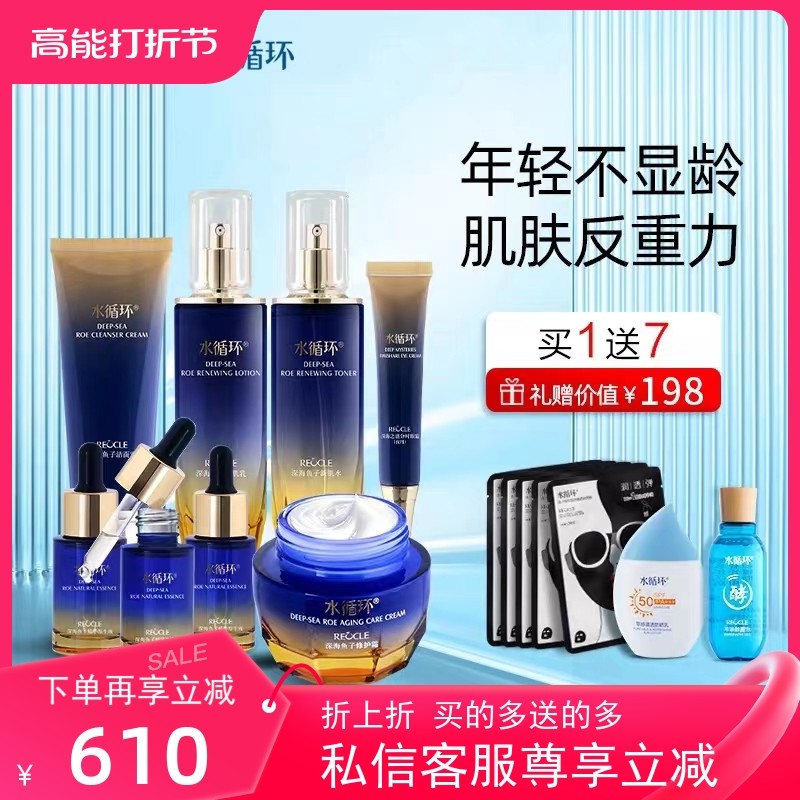 水循环时光臻宠鱼子八件套洁面水乳霜眼霜精华护肤保湿化妆品补水
