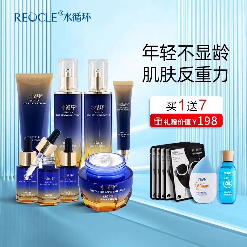 水循环时光臻宠鱼子八件套洁面水乳霜眼霜精华护肤保湿化妆品补水