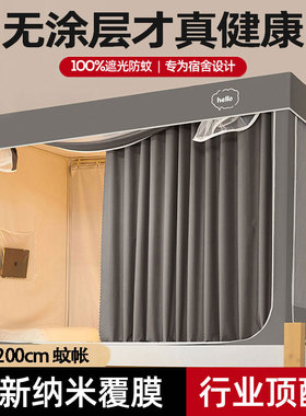 高端90x200大学生宿舍蚊帐床帘一体式2米长支架可伸缩1m上铺遮光