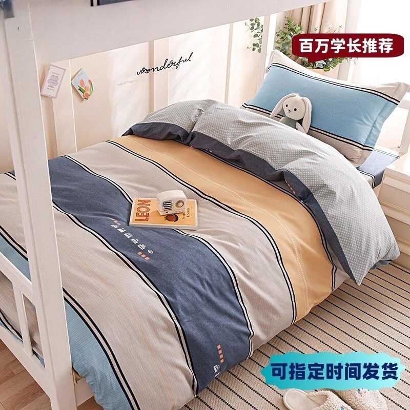 高端大学生宿舍床上三件